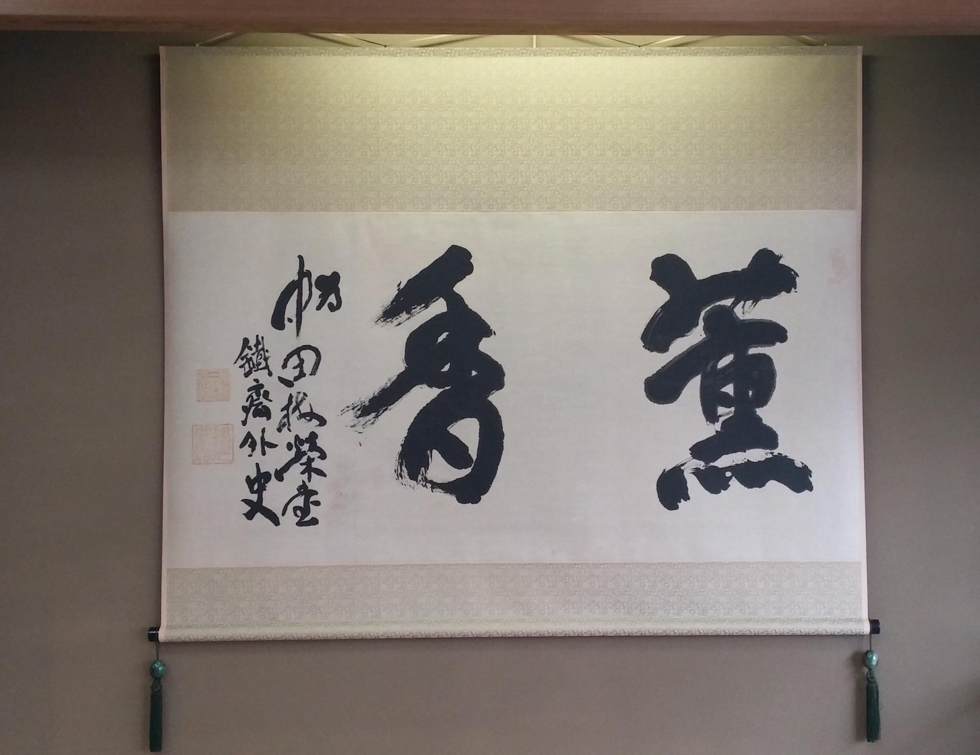 Baieido en calligraphie